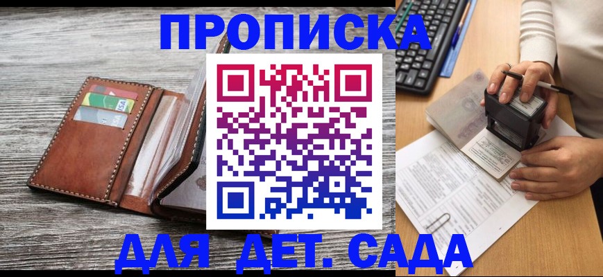 купить прописку в Каменке