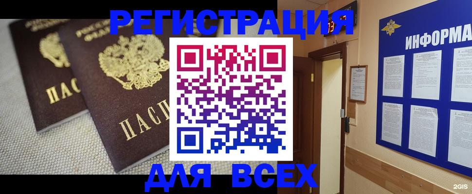 прописка для школы в Каменке
