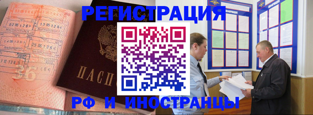 прописка иностранных граждан в Каменке